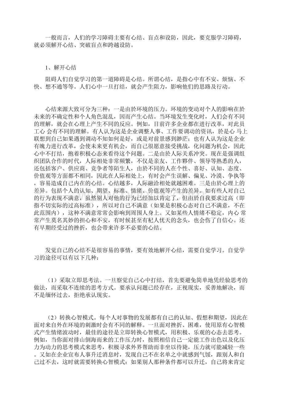 自觉成为学习型个人.docx_第2页