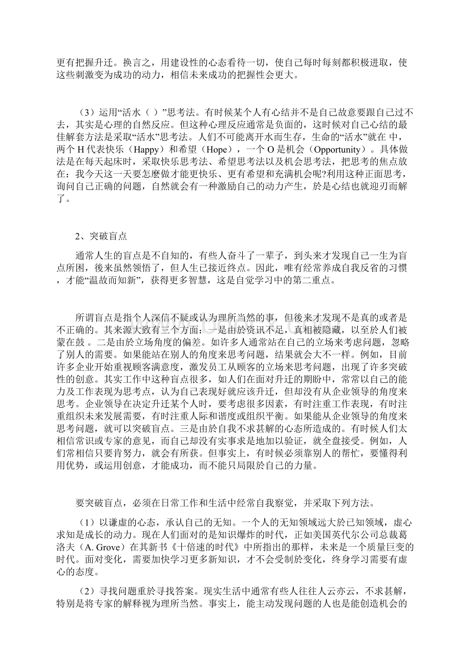 自觉成为学习型个人.docx_第3页