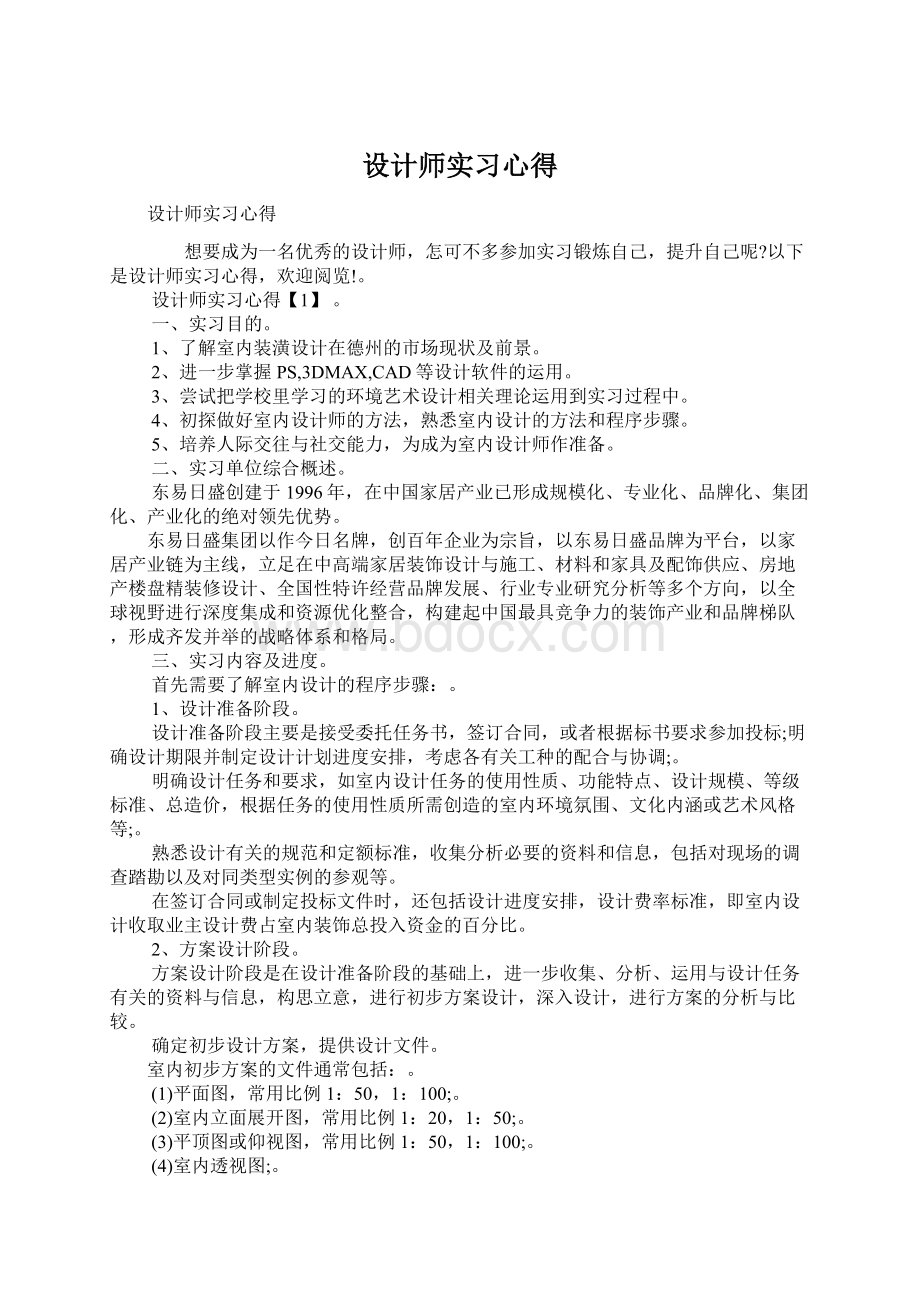 设计师实习心得.docx