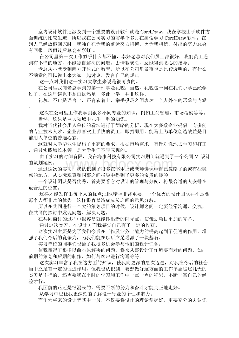 设计师实习心得Word文档下载推荐.docx_第3页