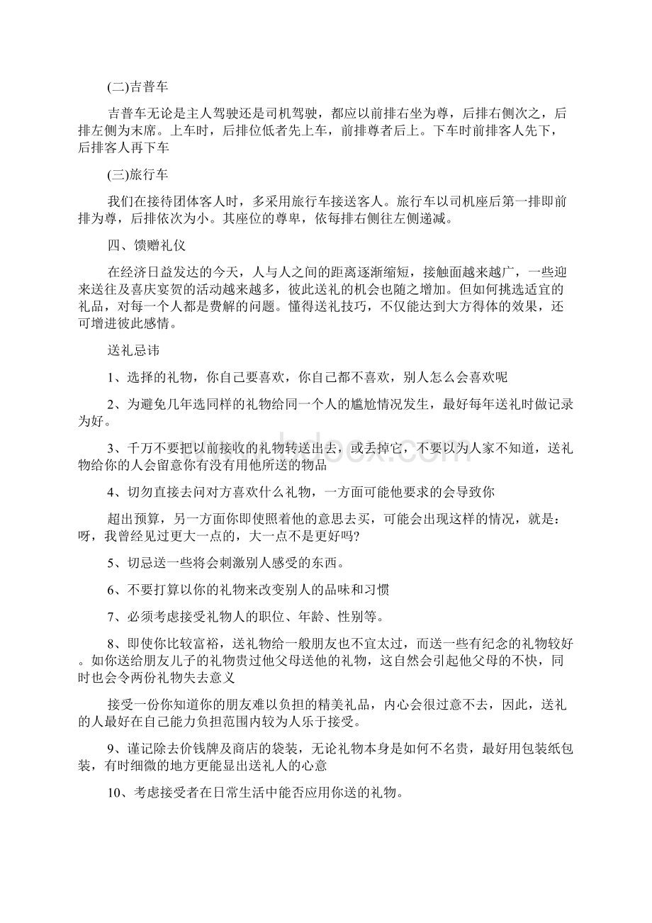 关于办公室秘书必备的接待礼仪常识.docx_第3页