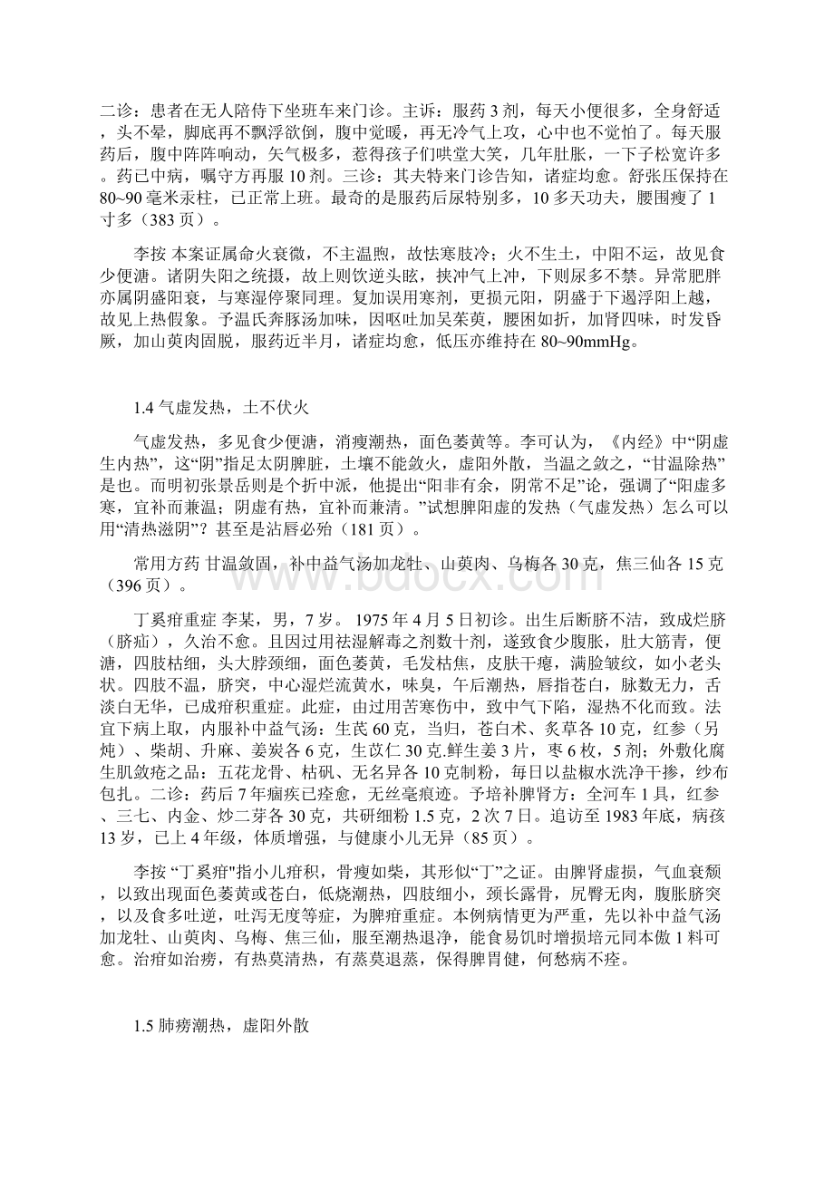 内伤热证温引敛李可学术思想探讨之十八.docx_第3页