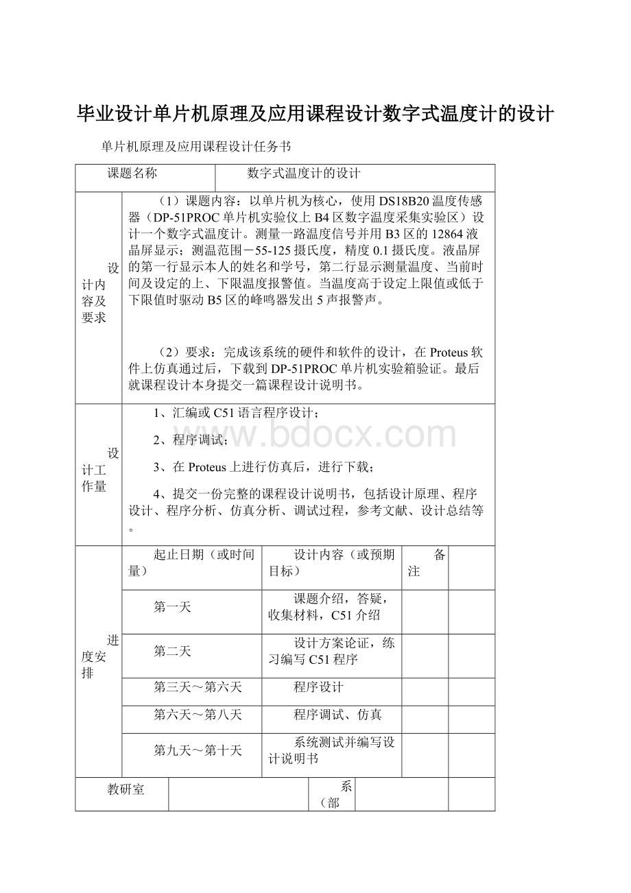 毕业设计单片机原理及应用课程设计数字式温度计的设计.docx_第1页