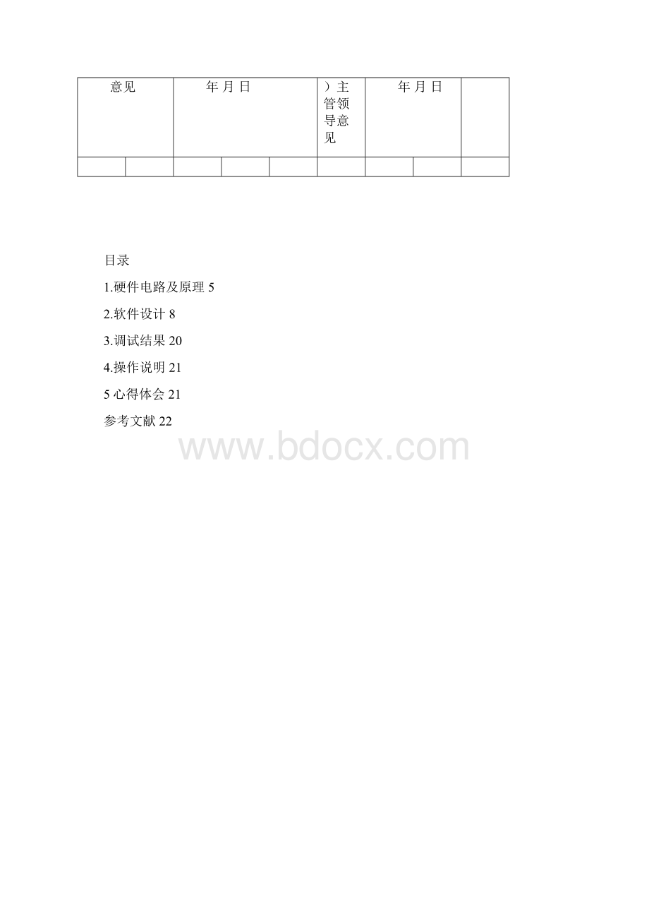 毕业设计单片机原理及应用课程设计数字式温度计的设计.docx_第2页