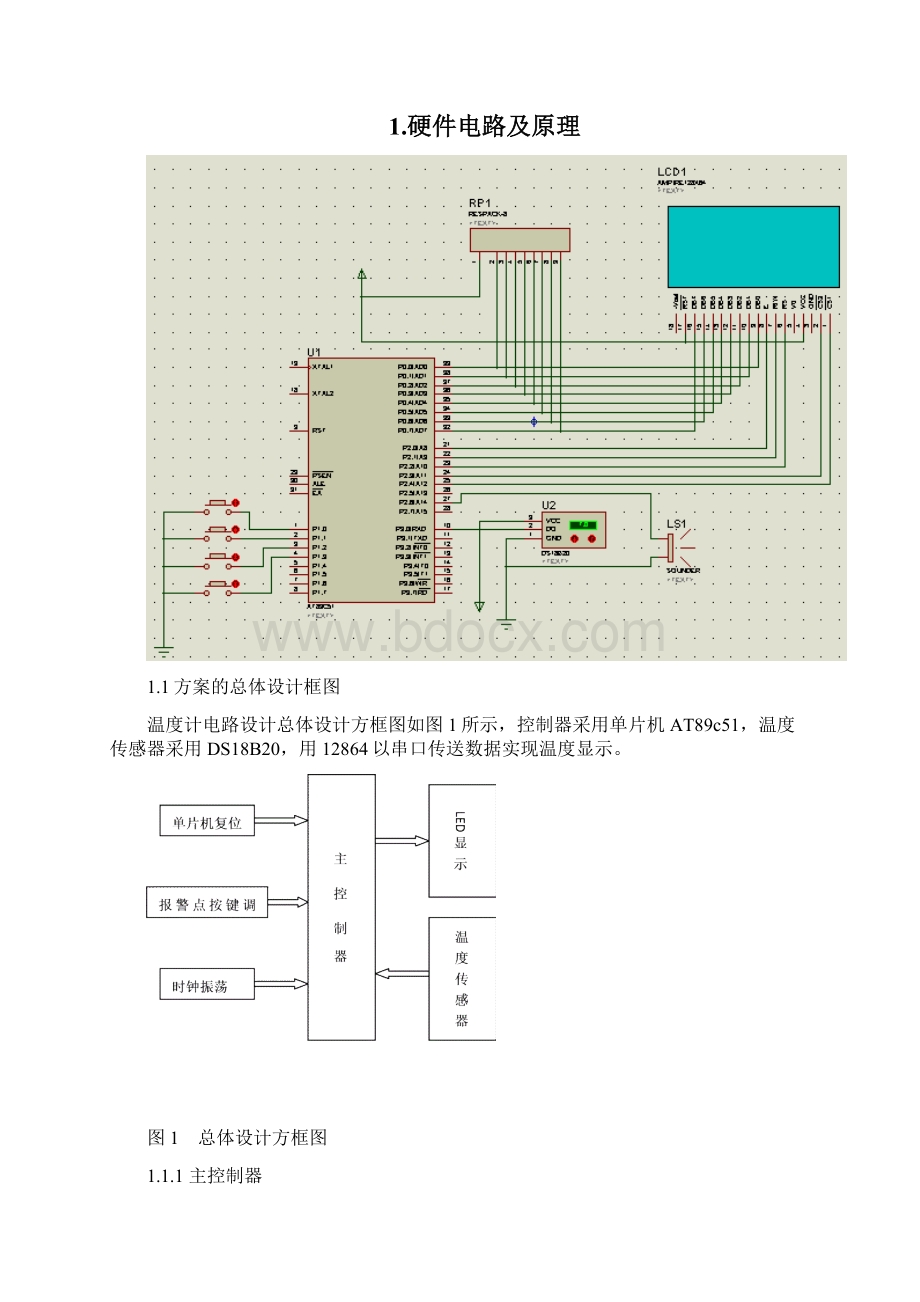 毕业设计单片机原理及应用课程设计数字式温度计的设计Word文件下载.docx_第3页