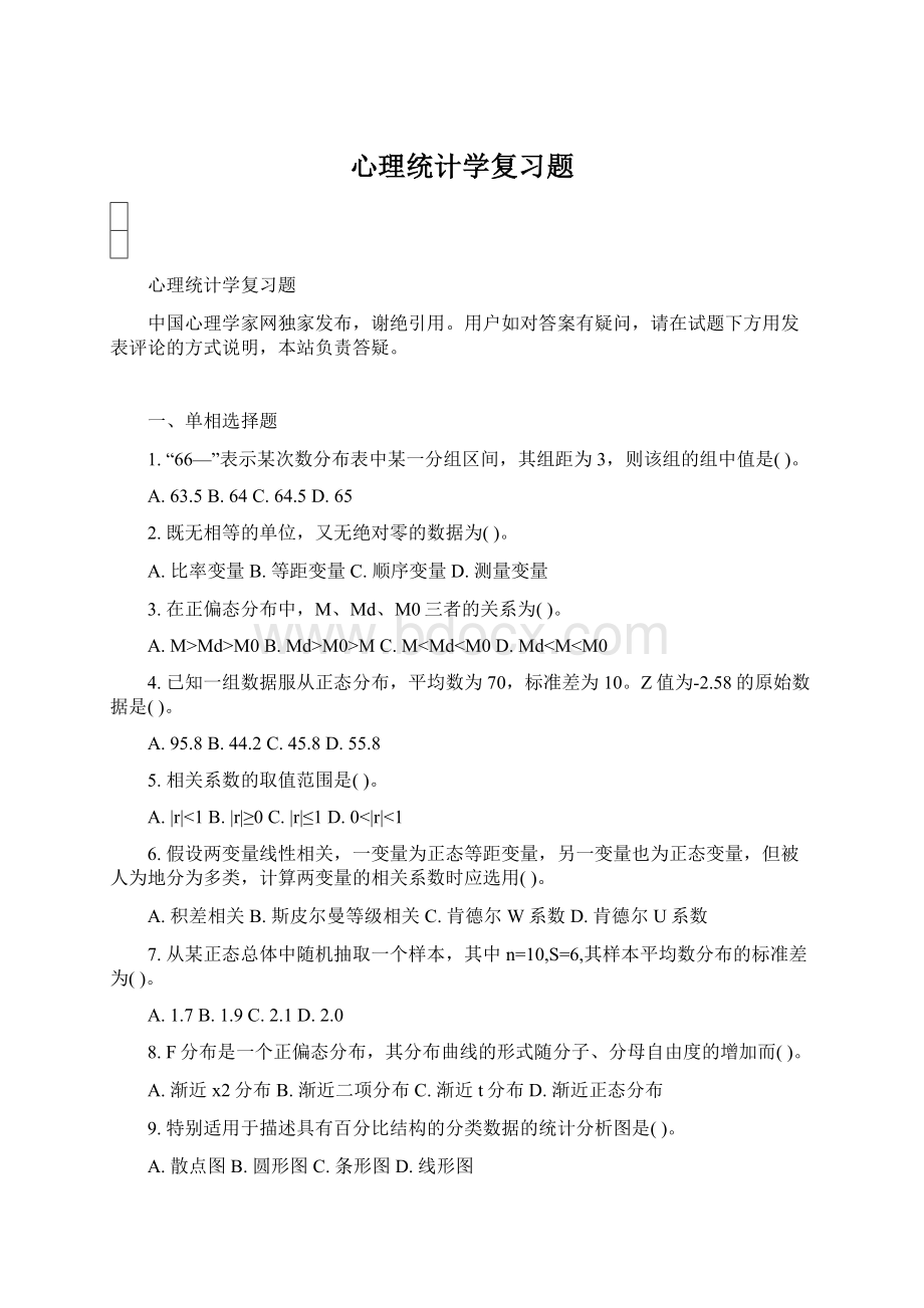 心理统计学复习题.docx