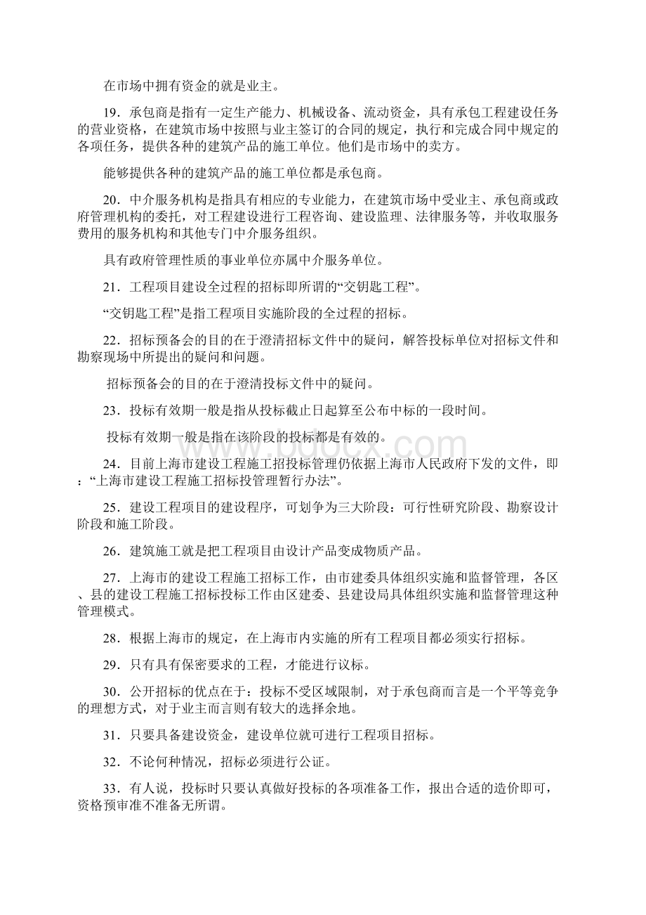 建设工程招标投标习题库.docx_第2页