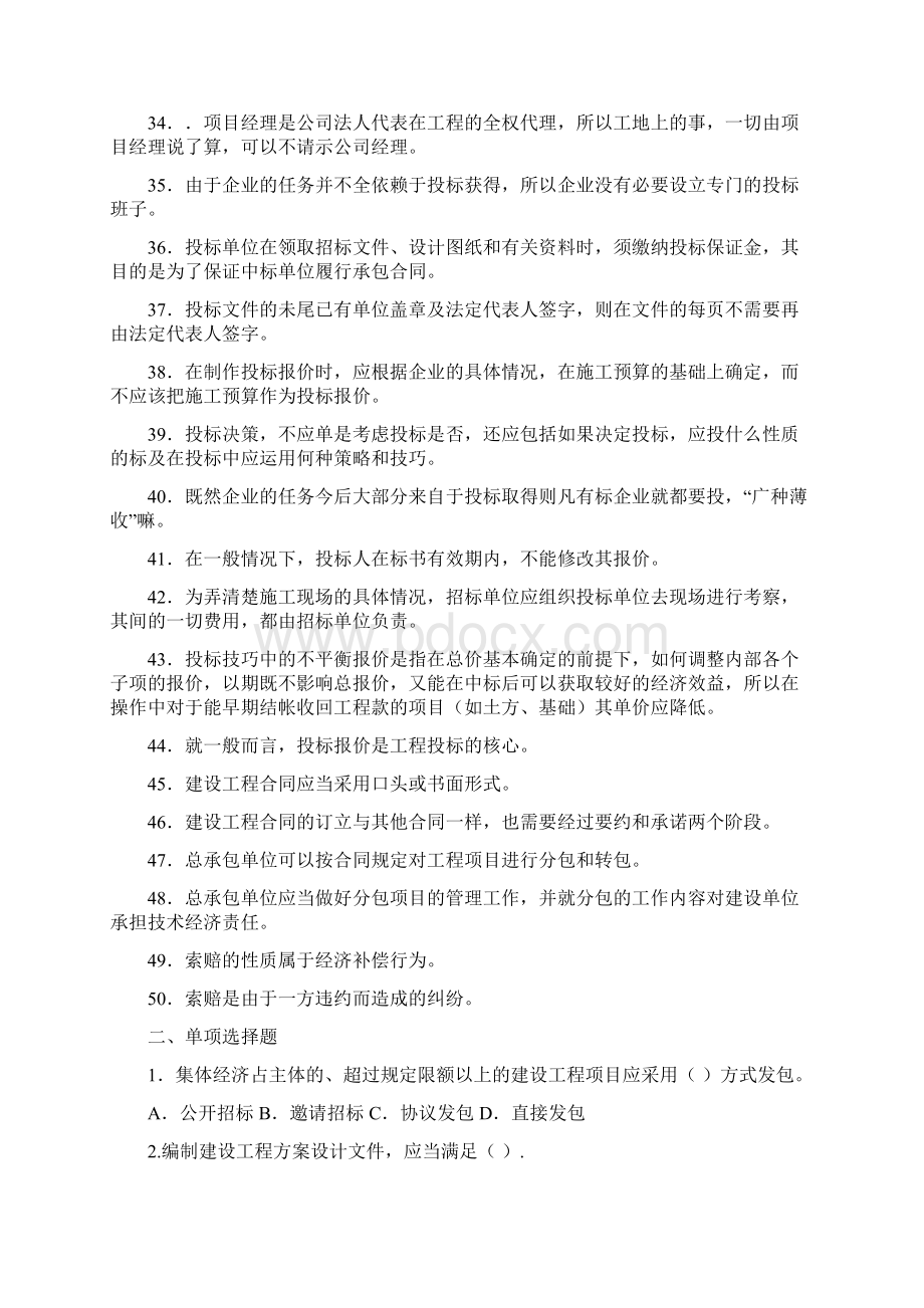 建设工程招标投标习题库.docx_第3页