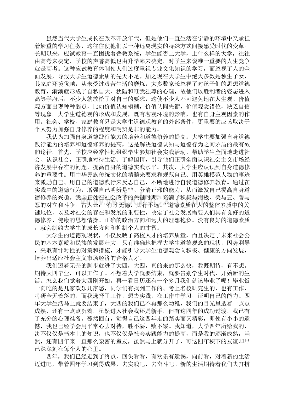 德育论文Word格式.docx_第3页