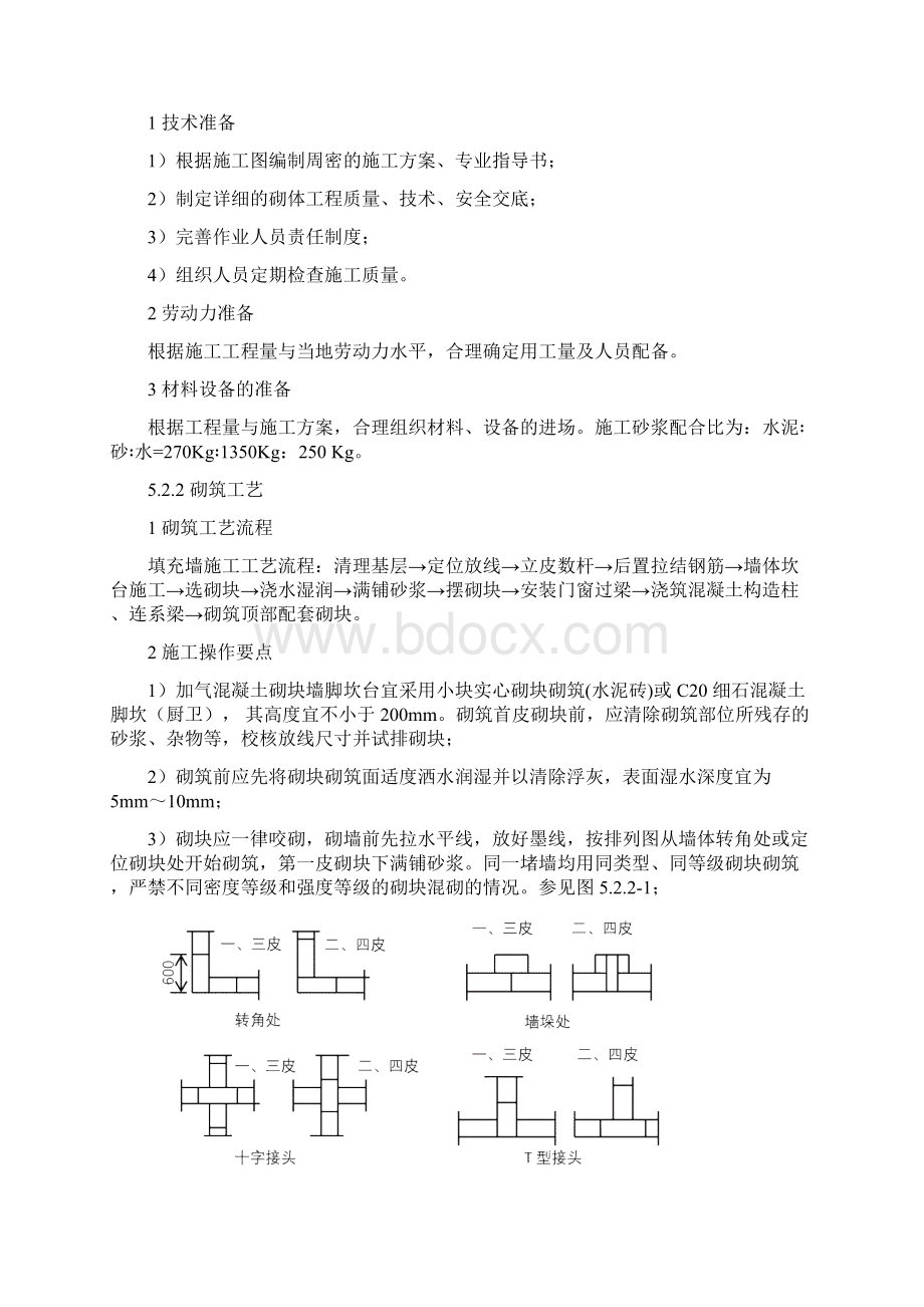 蒸压加气混凝土砌块防止裂缝.docx_第3页