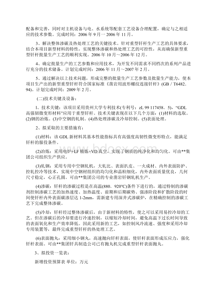 新型重型钎杆产业化生产线建设项目可行性研究报告.docx_第3页