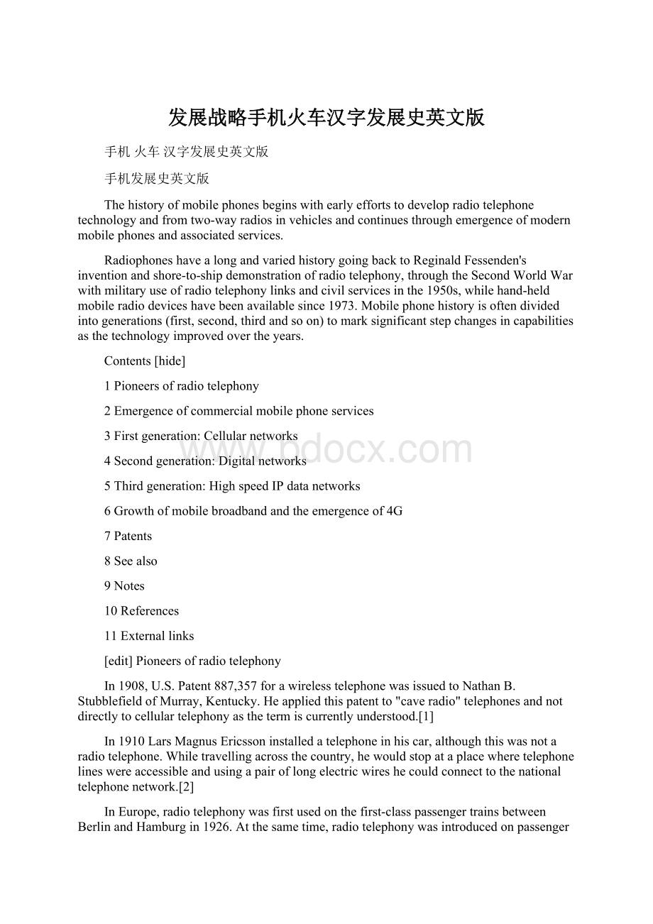 发展战略手机火车汉字发展史英文版Word格式文档下载.docx