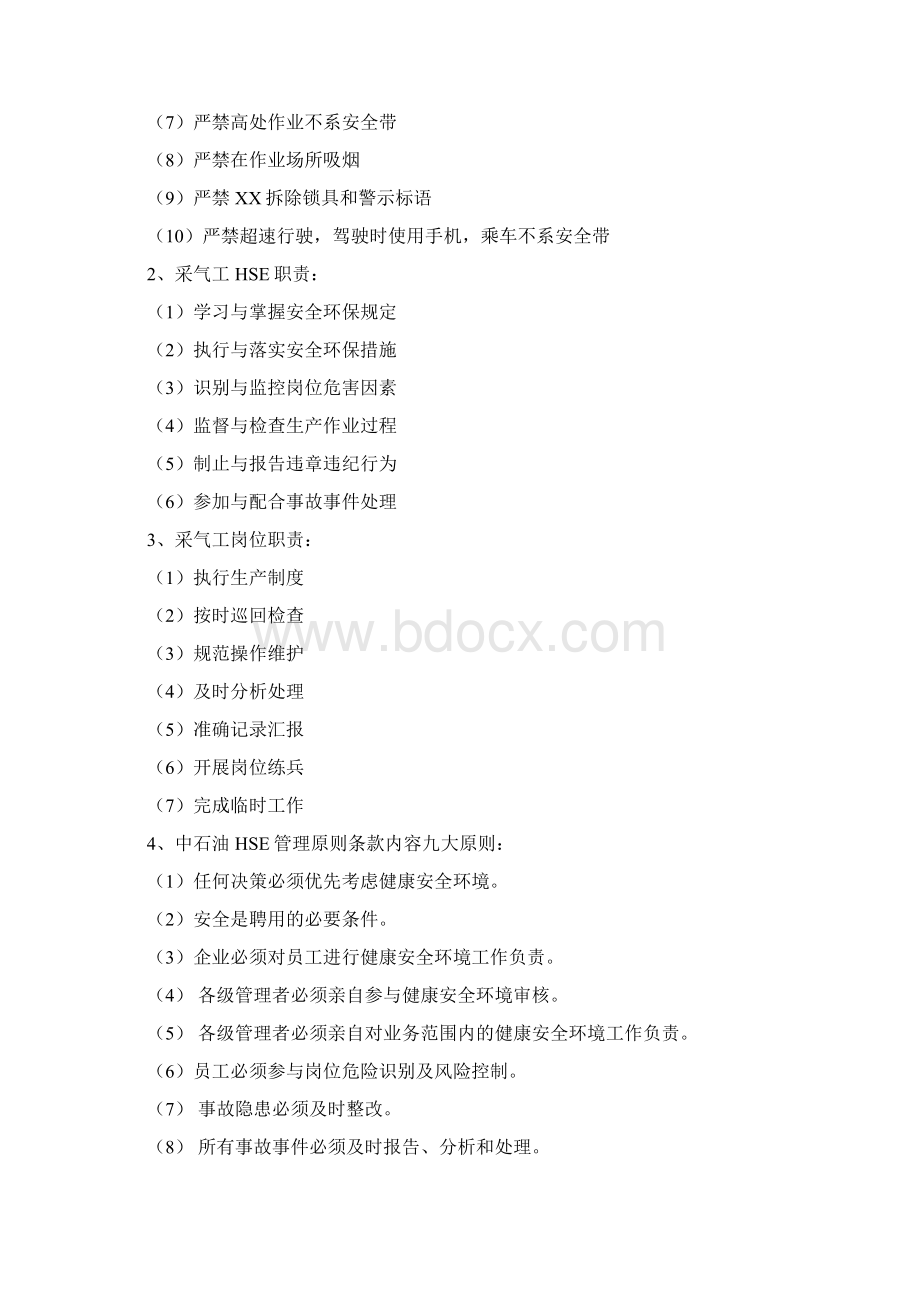 油气储运生产实习总结.docx_第3页