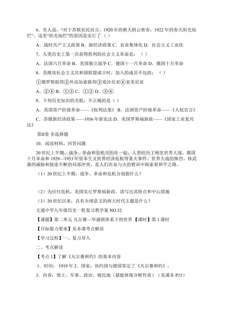 江苏省淮安市文通中学九年级历史一轮复习 九下 第一单元苏联社会主义道路的探索教学案无答案.docx_第3页