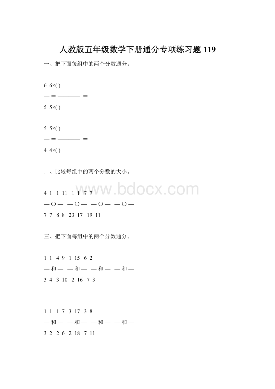 人教版五年级数学下册通分专项练习题119Word文档下载推荐.docx_第1页