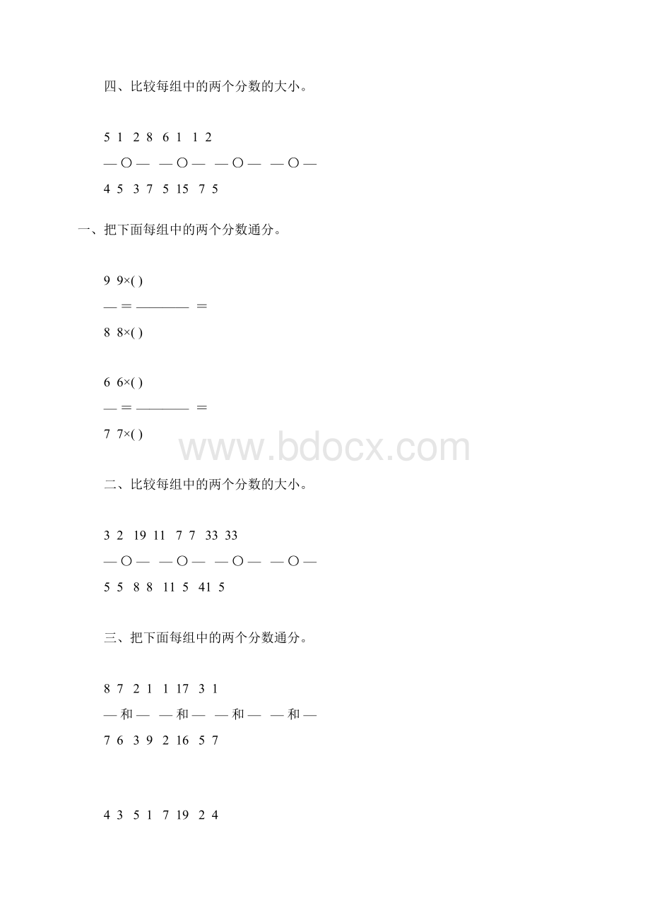 人教版五年级数学下册通分专项练习题119.docx_第2页