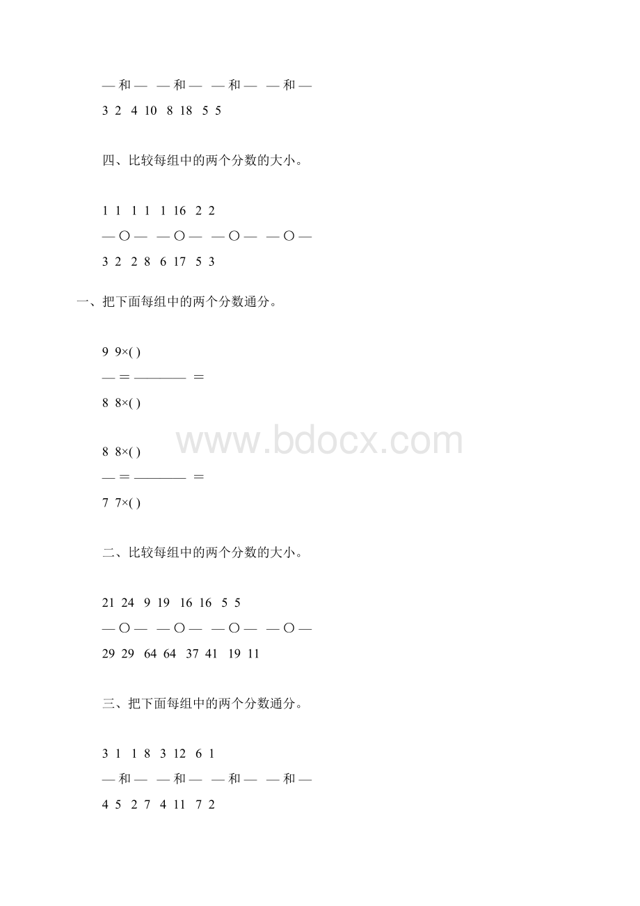 人教版五年级数学下册通分专项练习题119.docx_第3页