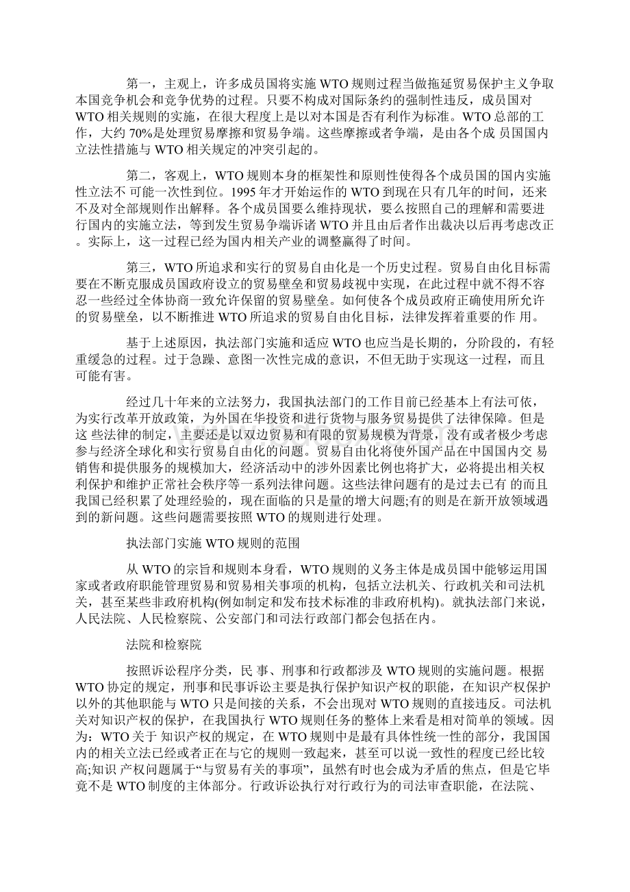 浅议国家执法部门与实施WTO规则.docx_第2页