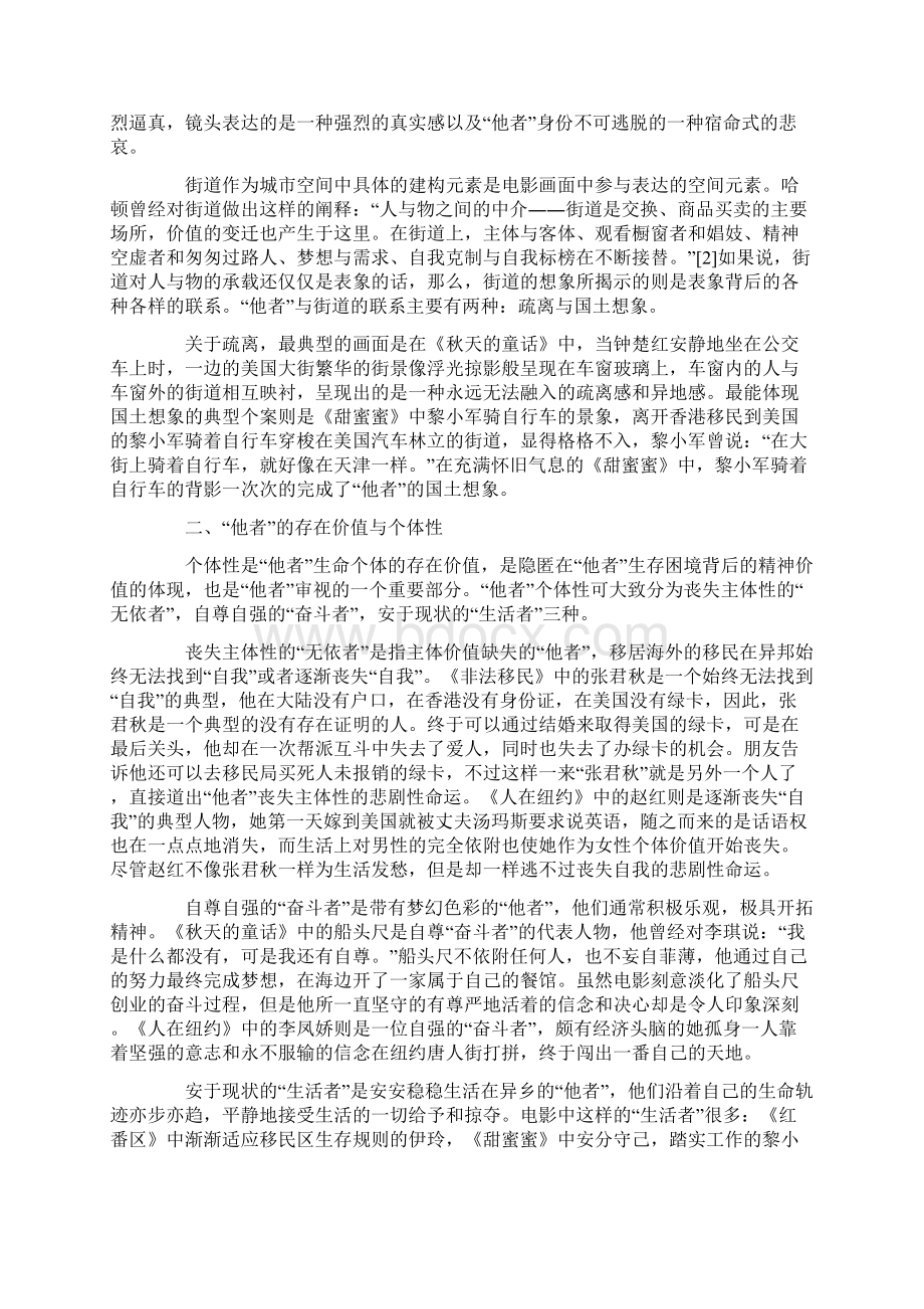 香港电影中移民形象的他者审视Word下载.docx_第2页