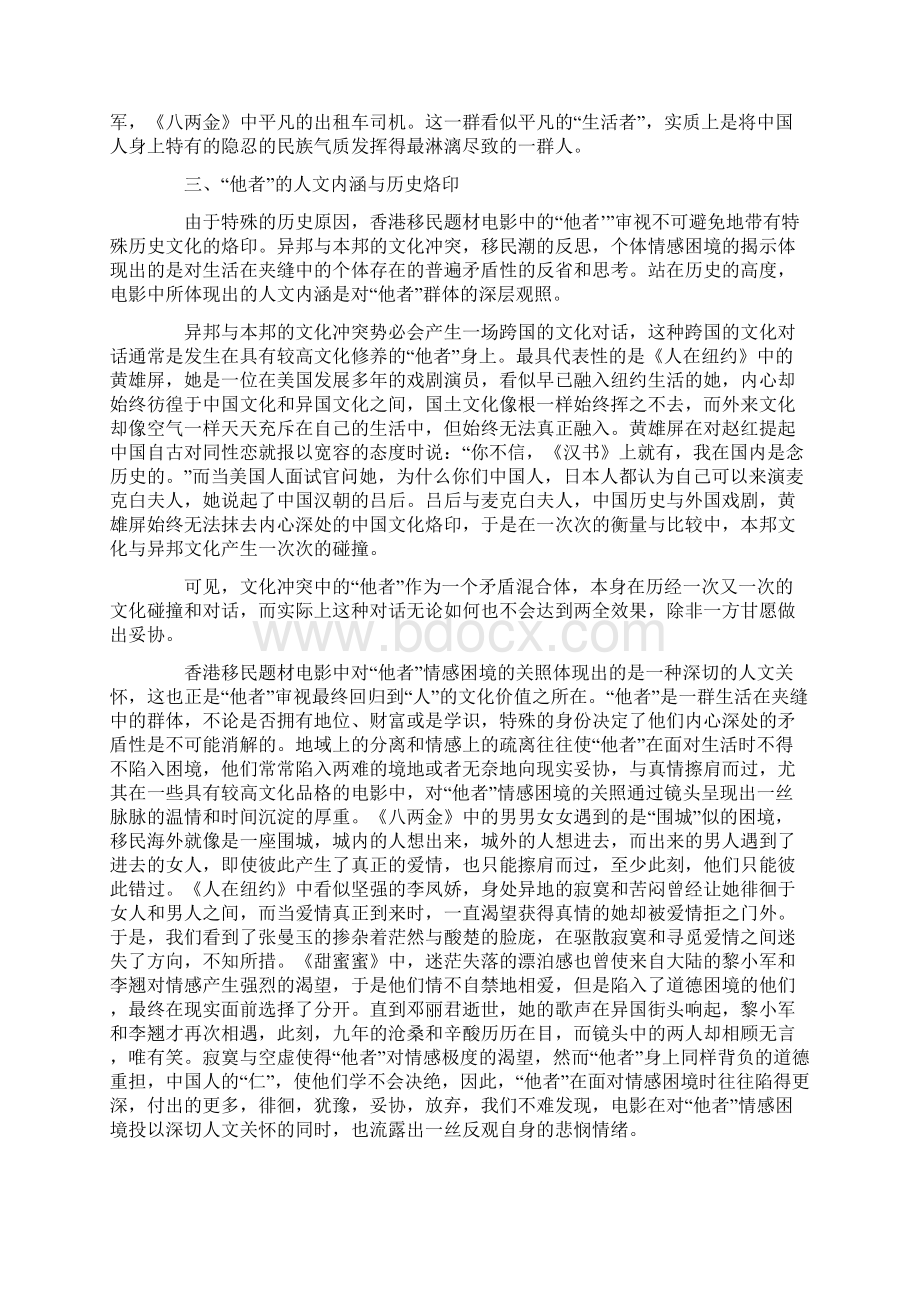香港电影中移民形象的他者审视.docx_第3页