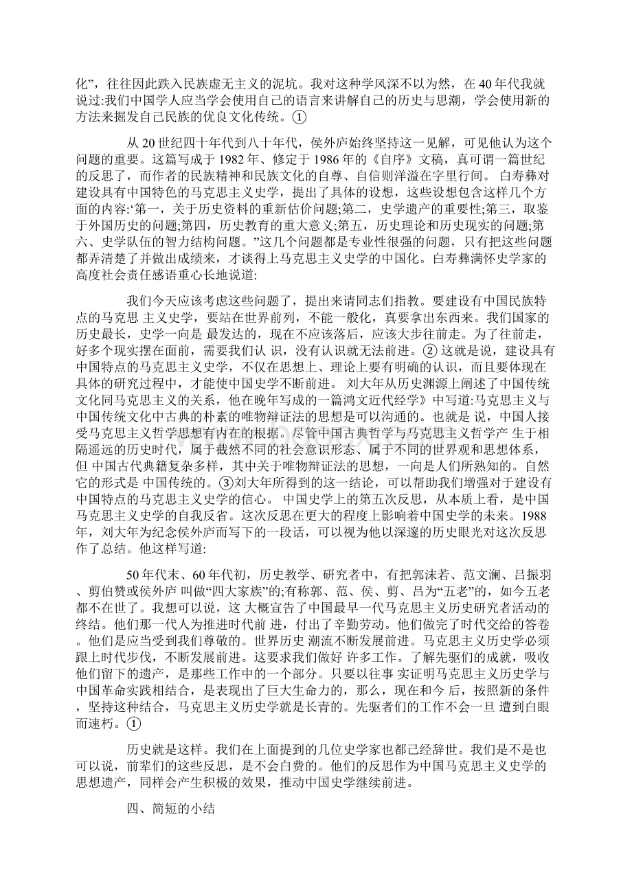 研究史学理论史中国史学上的五次反思.docx_第3页