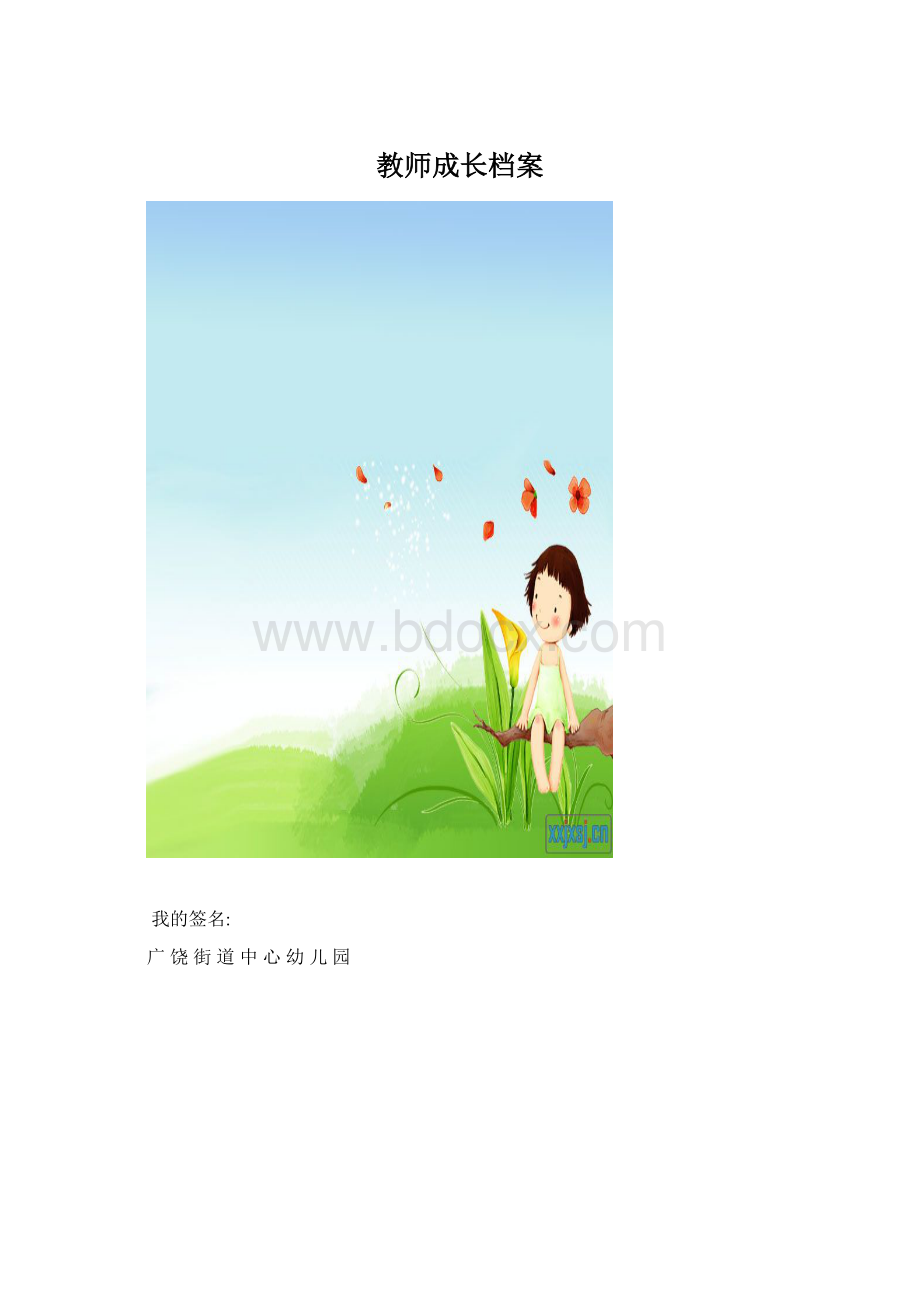 教师成长档案.docx_第1页