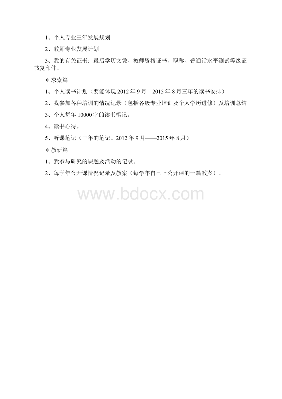 教师成长档案.docx_第3页