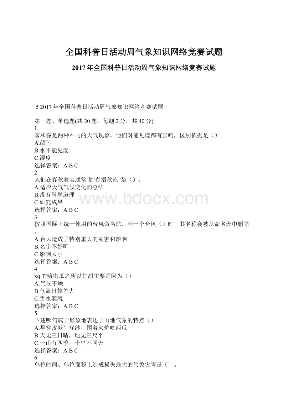 全国科普日活动周气象知识网络竞赛试题.docx