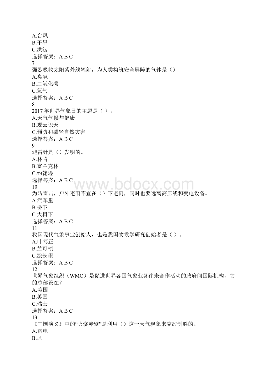 全国科普日活动周气象知识网络竞赛试题Word格式文档下载.docx_第2页