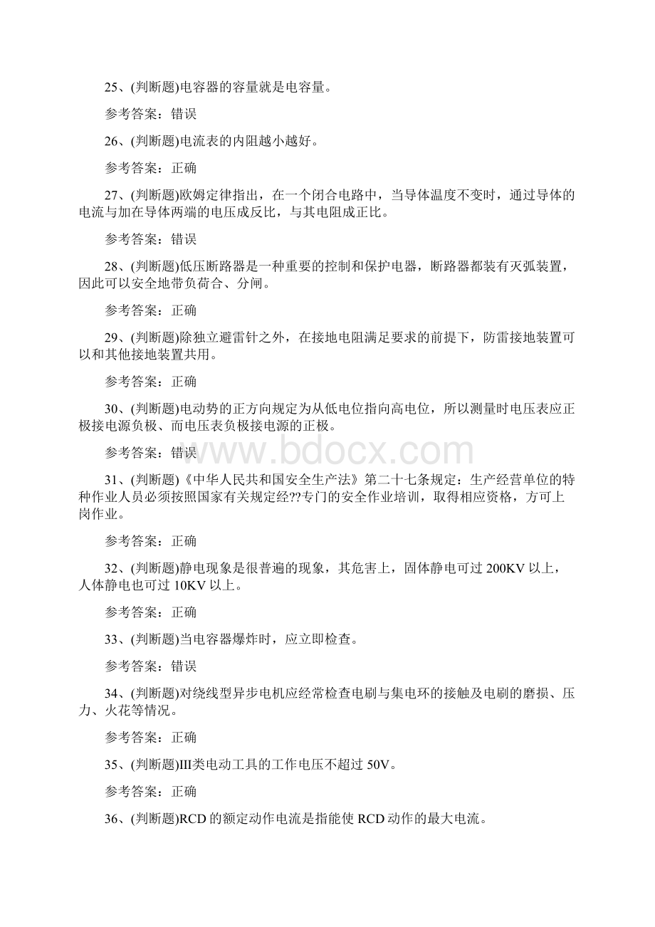 低压电工作业广东地区模拟考试题库100题及答案.docx_第3页