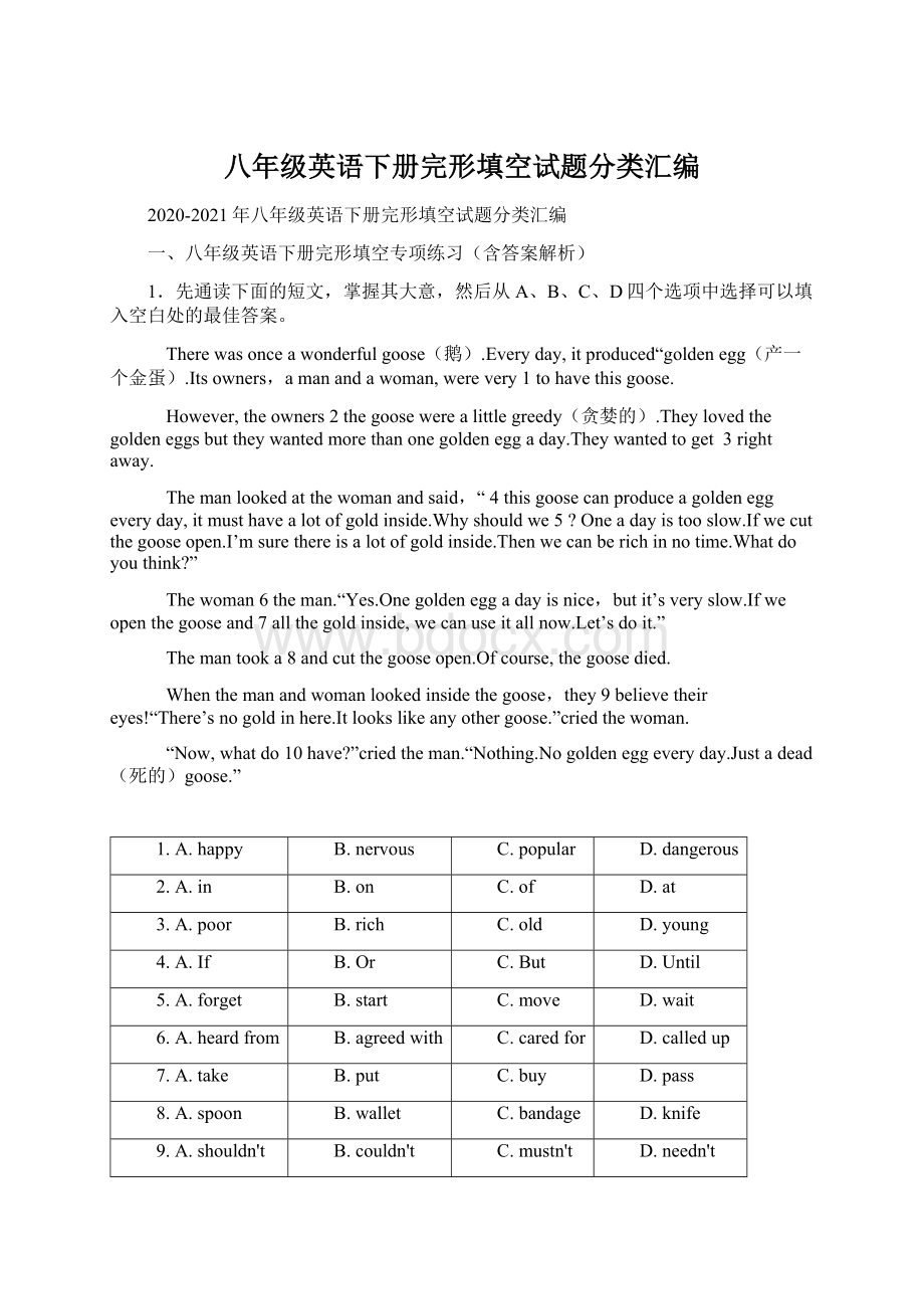 八年级英语下册完形填空试题分类汇编.docx_第1页