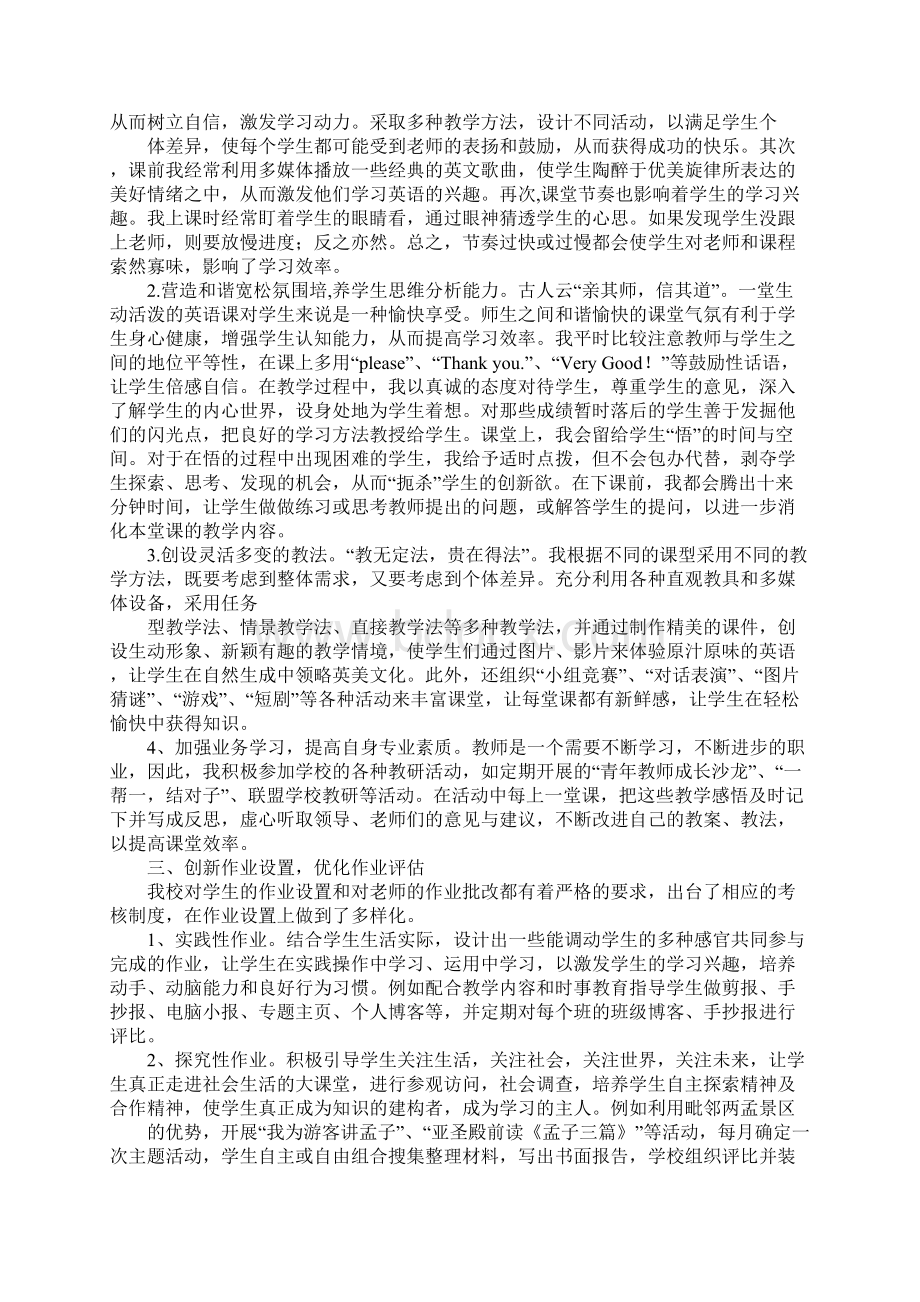 小学英语教学经验交流发言稿.docx_第2页