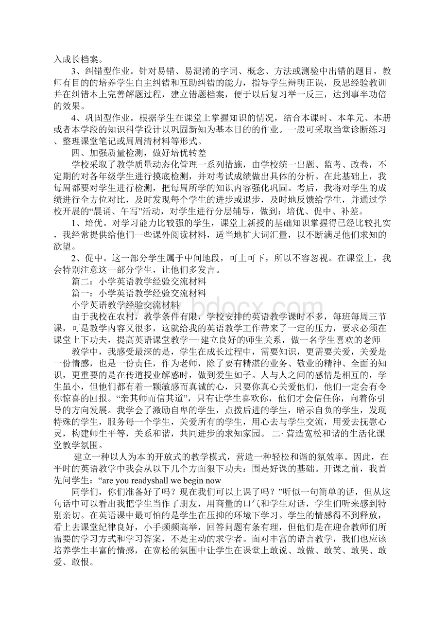 小学英语教学经验交流发言稿.docx_第3页