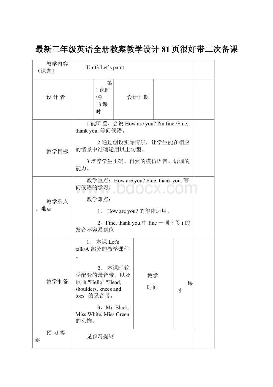 最新三年级英语全册教案教学设计81页很好带二次备课.docx_第1页