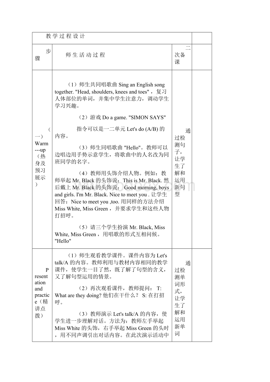 最新三年级英语全册教案教学设计81页很好带二次备课.docx_第2页