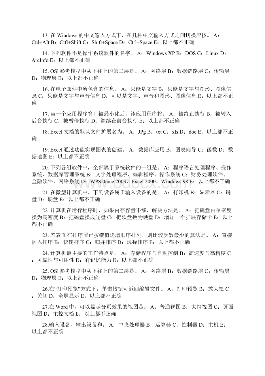 辽宁省银行招聘考试会计基础会计档案试题Word格式.docx_第2页