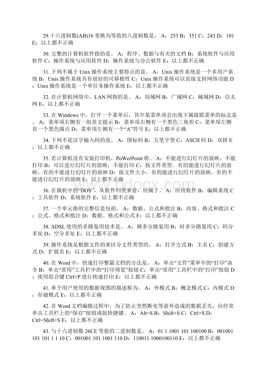 辽宁省银行招聘考试会计基础会计档案试题.docx_第3页