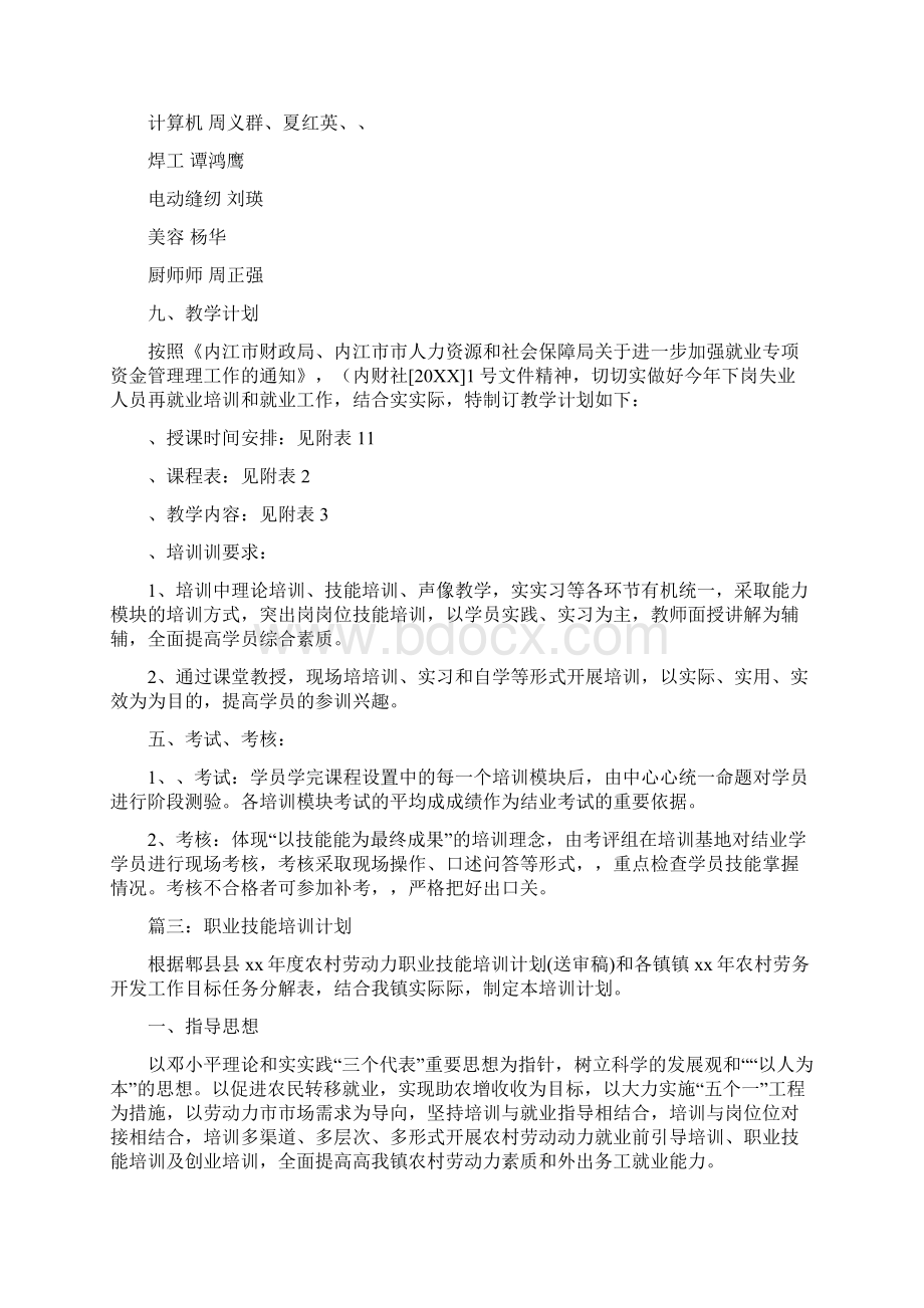 职业技能培训计划.docx_第3页