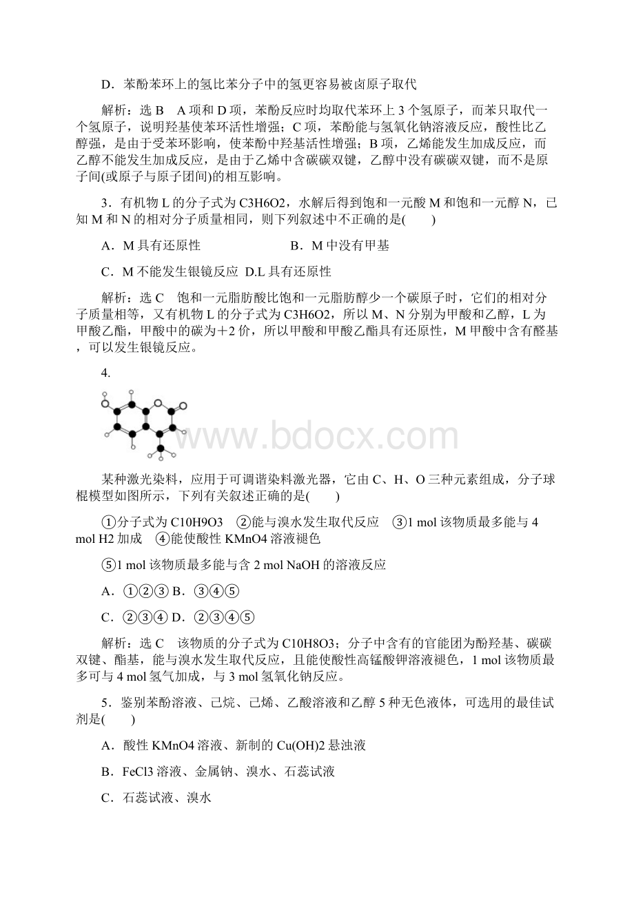 高考化学大一轮复习配套限时集训卷烃的含氧衍生物.docx_第2页