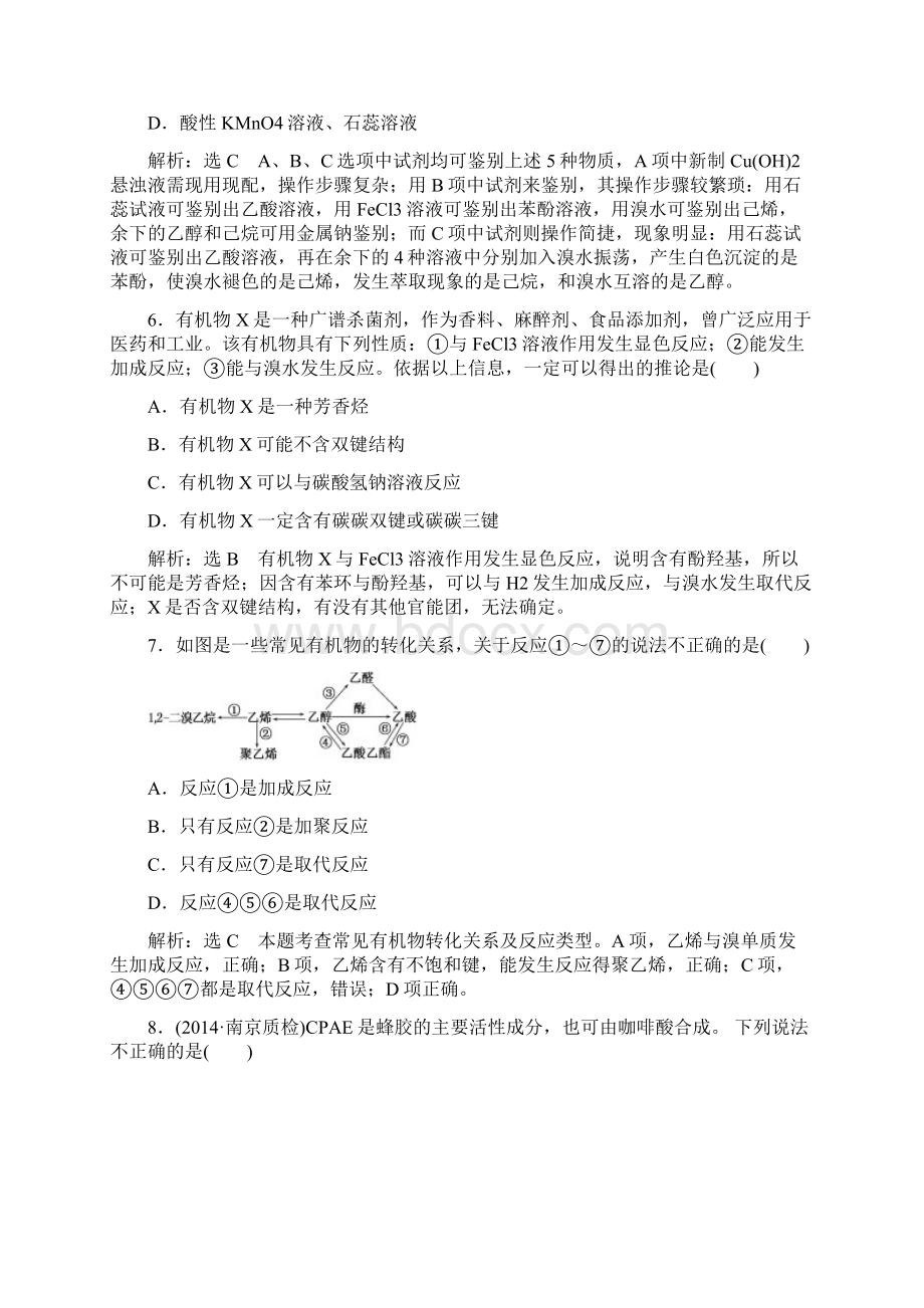 高考化学大一轮复习配套限时集训卷烃的含氧衍生物.docx_第3页