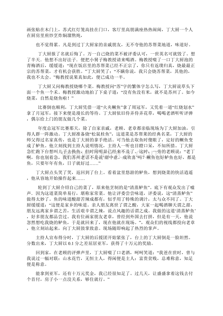 广东省佛山市届高三教学质量检测一Word文档格式.docx_第3页