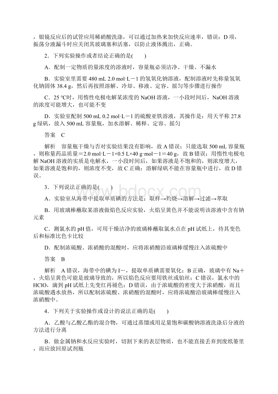 新编高考化学三轮冲刺热点第13题 化学实验基础知识综合判断Word文档下载推荐.docx_第2页