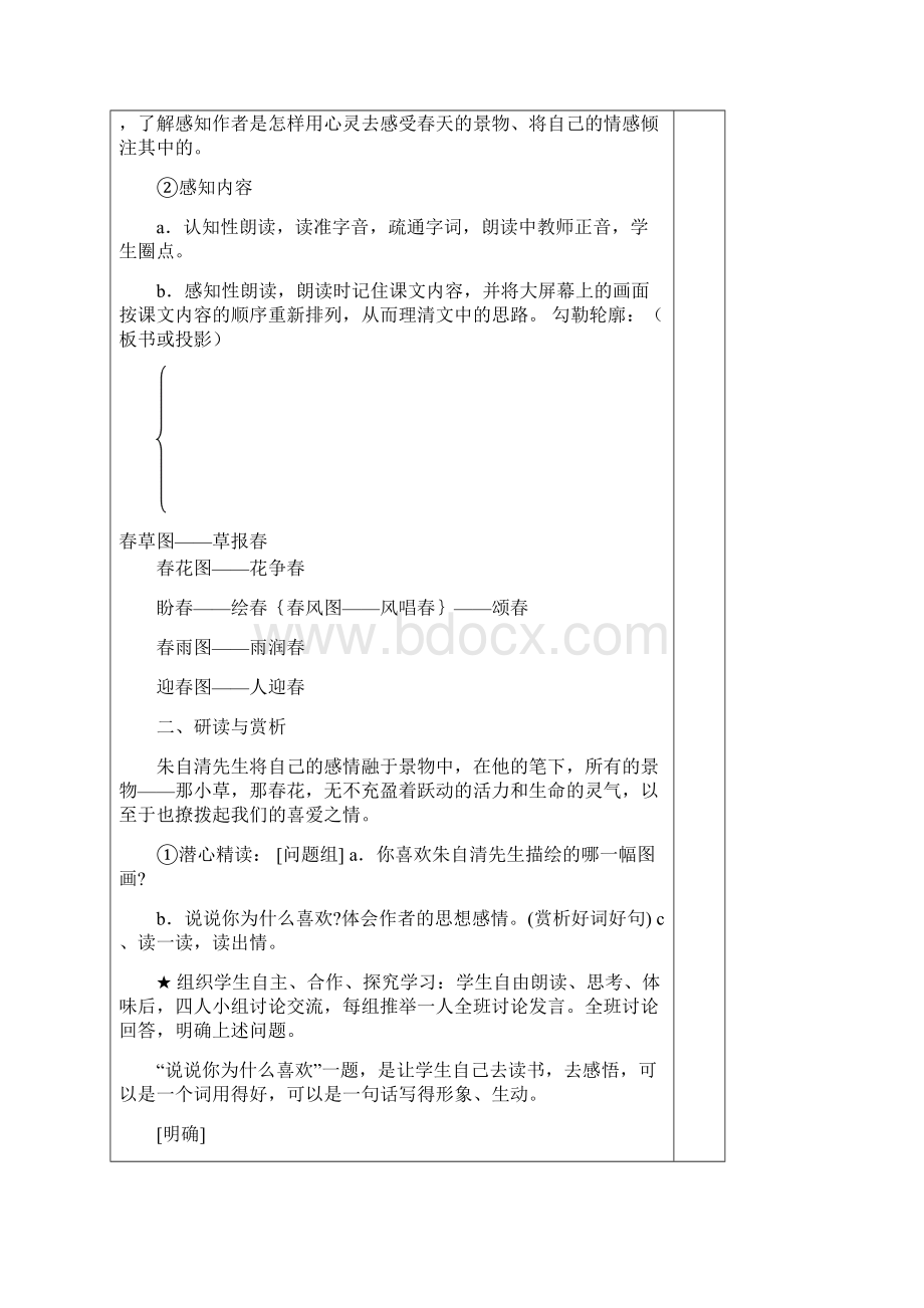 新人教版七年级上册语文全册教案Word下载.docx_第2页