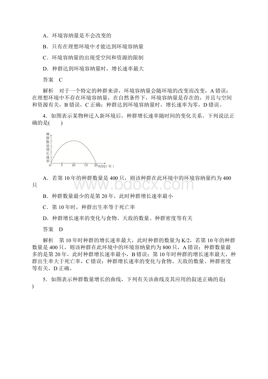 人教版高中生物必修三42种群数量的变化作业Word文件下载.docx_第2页