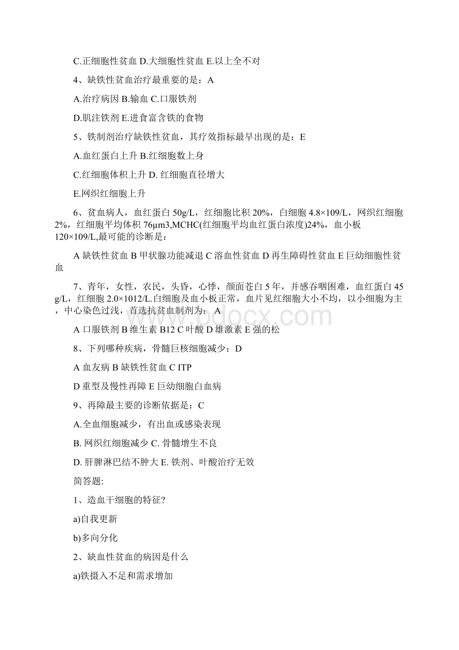 血液科复习题探讨.docx_第2页