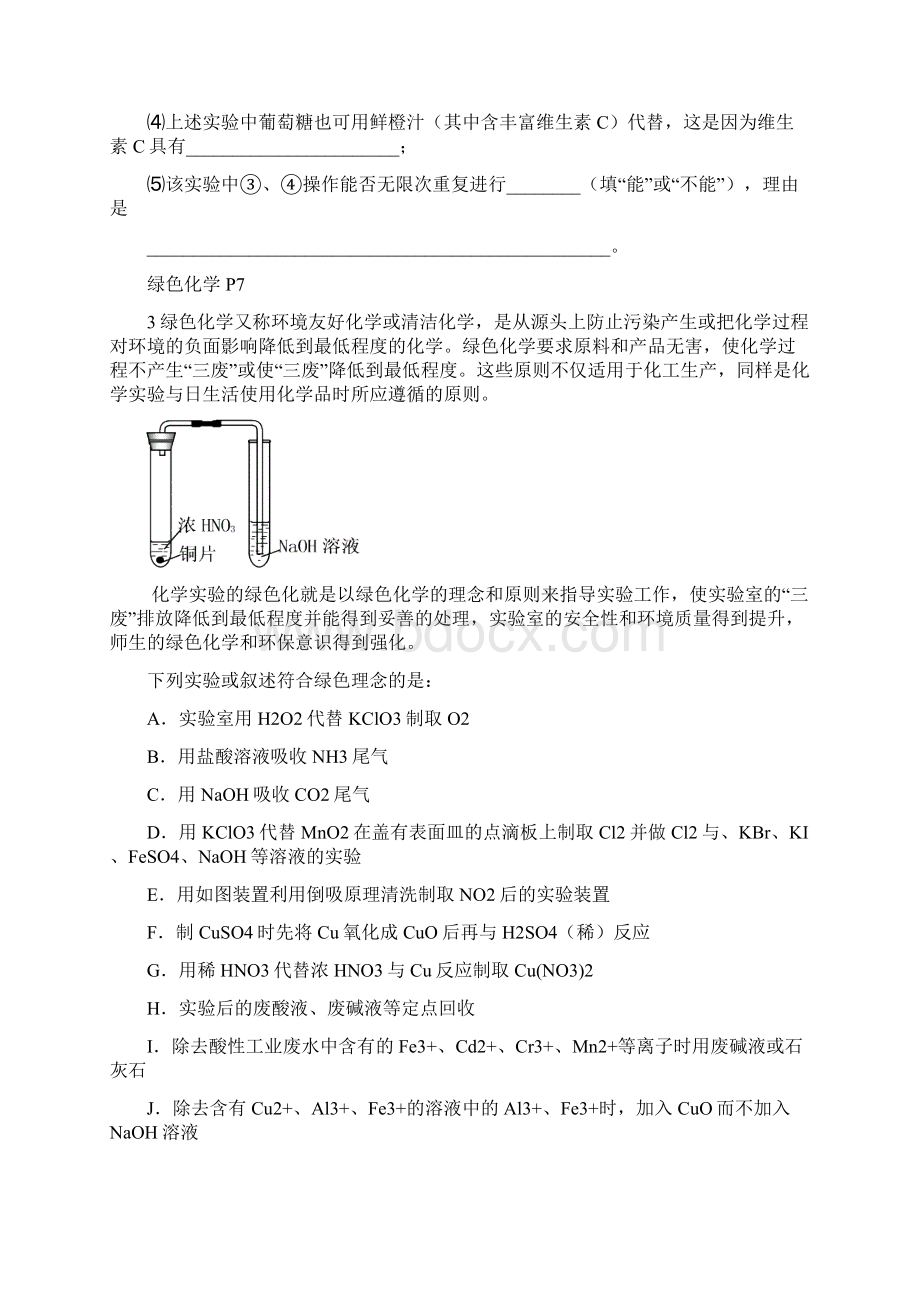 人教版化学选修6《实验化学》同步学案汇总.docx_第3页