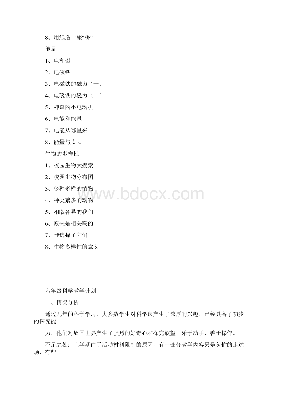 六年级上 实习教案.docx_第2页