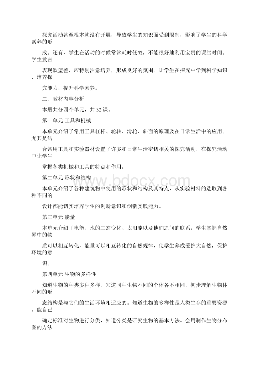 六年级上 实习教案.docx_第3页