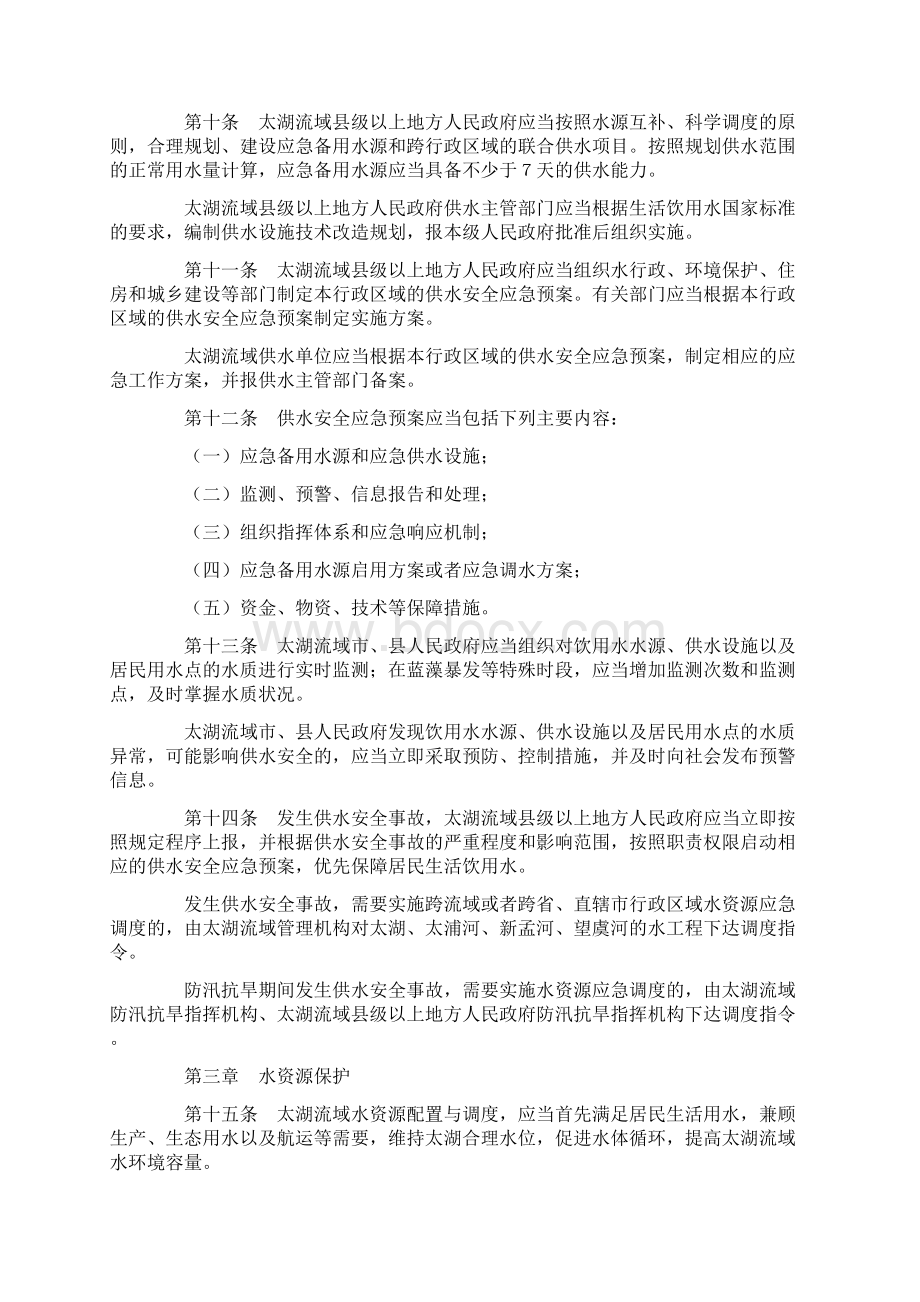 太湖流域管理条例Word文档格式.docx_第2页