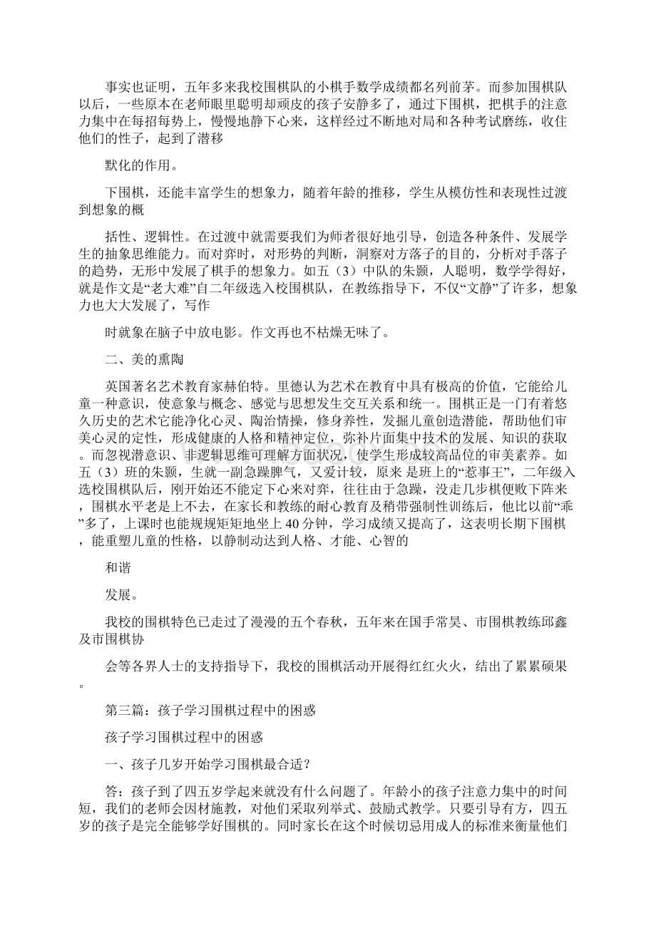 孩子围棋学习心得精选多篇.docx_第3页